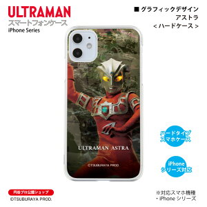 �E���g���}�� iPhone�P�[�X �A�X�g�� graphic �n�[�h�P�[�X ULTRAMAN (C)TSUBURAYA PROD. �~�J�v�� �X�}�z�P�[�X �X�}�z�J�o�[ iPhone iPhonePro iPhoneProMax iPhonePlus ��������