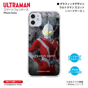 �E���g���}�� iPhone�P�[�X �E���g���}�� �X�R�b�g graphic �n�[�h�P�[�X ULTRAMAN (C)TSUBURAYA PROD. �~�J�v�� �X�}�z�P�[�X �X�}�z�J�o�[ iPhone iPhonePro iPhoneProMax iPhonePlus ��������