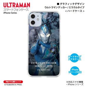 �E���g���}�� iPhone�P�[�X �E���g���}�� �f�b�J�[ �~���N�� graphic �n�[�h�P�[�X ULTRAMAN (C)TSUBURAYA PROD. �~�J�v�� �X�}�z�P�[�X �X�}�z�J�o�[ iPhone iPhonePro iPhoneProMax iPhonePlus ��������