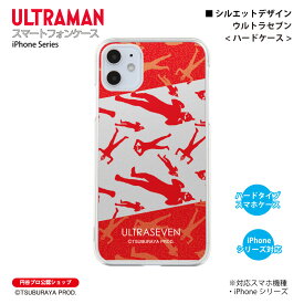 ウルトラマン iPhoneケース ウルトラセブン silhouette ハードケース ULTRAMAN (C)TSUBURAYA PROD. 円谷プロ スマホケース スマホカバー iPhone iPhonePro iPhoneProMax iPhonePlus 送料無料