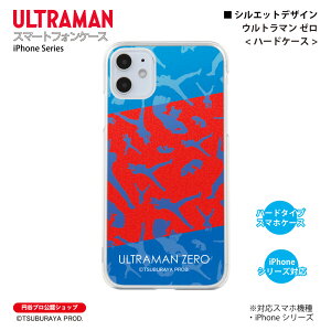 �E���g���}�� iPhone�P�[�X �E���g���}�� �[�� silhouette �n�[�h�P�[�X ULTRAMAN (C)TSUBURAYA PROD. �~�J�v�� �X�}�z�P�[�X �X�}�z�J�o�[ iPhone iPhonePro iPhoneProMax iPhonePlus ��������