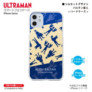 �E���g���}�� iPhone�P�[�X �o���^�����l silhouette �n�[�h�P�[�X ULTRAMAN (C)TSUBURAYA PROD. �~�J�v�� �X�}�z�P�[�X �X�}�z�J�o�[ iPhone iPhonePro iPhoneProMax iPhonePlus ��������
