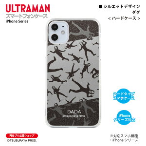�E���g���}�� iPhone�P�[�X �_�_ silhouette �n�[�h�P�[�X ULTRAMAN (C)TSUBURAYA PROD. �~�J�v�� �X�}�z�P�[�X �X�}�z�J�o�[ iPhone iPhonePro iPhoneProMax iPhonePlus ��������