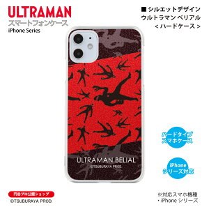 �E���g���}�� iPhone�P�[�X �E���g���}�� �x���A�� silhouette �n�[�h�P�[�X ULTRAMAN (C)TSUBURAYA PROD. �~�J�v�� �X�}�z�P�[�X �X�}�z�J�o�[ iPhone iPhonePro iPhoneProMax iPhonePlus ��������
