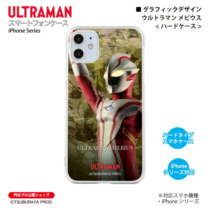 楽天市場】ウルトラマン iPhoneケース ウルトラマン メビウス graphic 