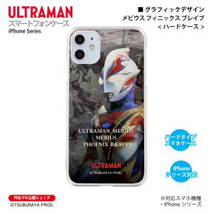 �E���g���}�� iPhone�P�[�X ���r�E�X �t�B�j�b�N�X �u���C�u graphic �n�[�h�P�[�X ULTRAMAN (C)TSUBURAYA PROD. �~�J�v�� �X�}�z�P�[�X �X�}�z�J�o�[ iPhone iPhonePro iPhoneProMax iPhonePlus ��������