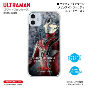 �E���g���}�� iPhone�P�[�X ���r�E�X �C���t�B�j�e�B graphic �n�[�h�P�[�X ULTRAMAN (C)TSUBURAYA PROD. �~�J�v�� �X�}�z�P�[�X �X�}�z�J�o�[ iPhone iPhonePro iPhoneProMax iPhonePlus ��������