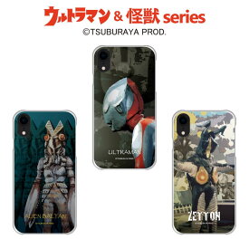 ウルトラマン 怪獣シリーズ (C)TSUBURAYA PROD. バルタン星人 ゼットンiPhone15 iPhone14 iPhone13 iPhone12 iPhoneSE iPhone11 iPhone8 iPhone7 iPhoneXR iPhoneXS iPhoneX iPhone6 iPhone5 携帯カバー iPhoneカバー 送料無料