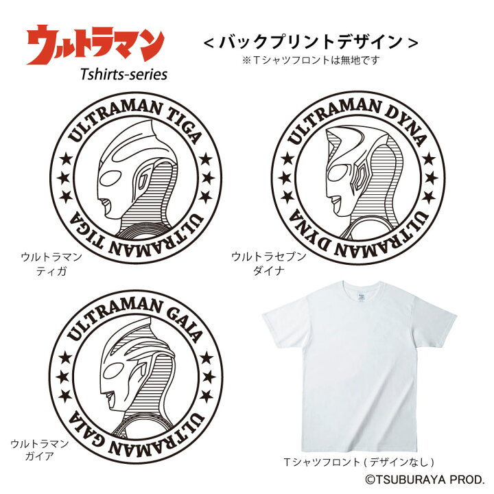 楽天市場 ウルトラマン Tシャツ C Tsuburaya Prod ウルトラマンティガ ウルトラマンダイナ ウルトラマンガイア アイコンデザイン Ultraman カジュアル ストリート トップス ホワイト メンズ サイズ Ss S M L Ll Xl 半袖 綿 100 白tシャツ メール便 送料無料 2515