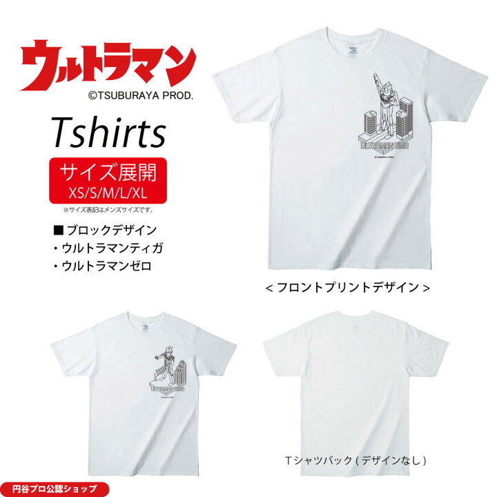 楽天市場】ウルトラマン Tシャツ (C)TSUBURAYA PROD. ウルトラマン 
