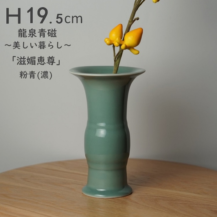 【楽天市場】花瓶 青磁 龍泉青磁 高さ１９.５ｃｍ「滋媚恵尊
