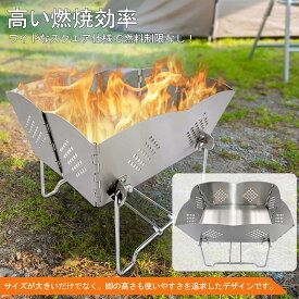 焚き火台 ソロ 焚火台 バーベキューコンロ bbqコンロ コンパクト 軽量 折りたたみ式 アウトドア キャンプ 焚火 ファミリー 2-4人用 初心者 ステンレス製 簡単設営 簡単撤収 収納袋付き バーベキューセット