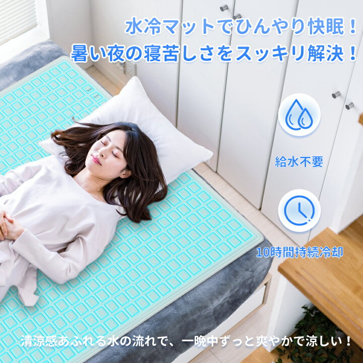 楽天市場】【☆4000円OFF！】水冷マット 冷水循環マット 水流マット 