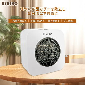 電気ヒーター 小型 布団乾燥機 ふとん乾燥機 ダニ退治 多機能 おしゃれ 温風機能 小型乾燥機 衣類乾燥 コンパクト 靴乾燥 くつ乾燥 1000W 4段階温風調節 タイマー付き 速乾 速暖 部屋干し 布団あたため 湿気対策 除湿 消臭 梅雨対策 寒さ対策 静音 持ち運び 便利 白