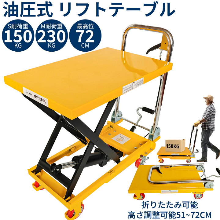 楽天市場】リフトテーブル 油圧式 台車 手押し式 昇降プラットフォーム 