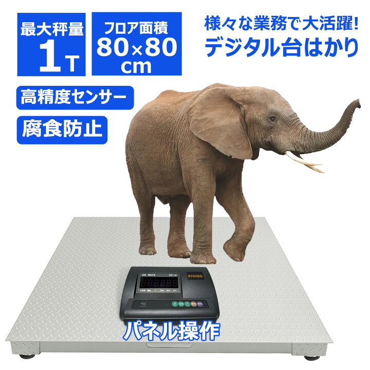 楽天市場】【楽天1位20冠達成】台秤 フロアスケール 台はかり 1トン 3 