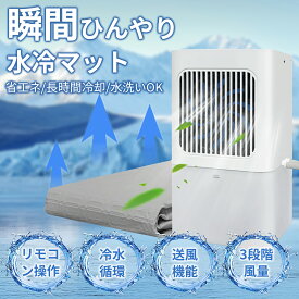 水冷マット 水循環マット 水流マット 折りたたみ可能な冷感空調氷マット 水が流れる冷感ひんやりマット 車中泊 電気冷却マット3段階風速の静音水流マット 10時間の冷却 Type C接続口無線リモートコントロール残量表示 夏の冷却学生寮アウトドアキャンプに最適