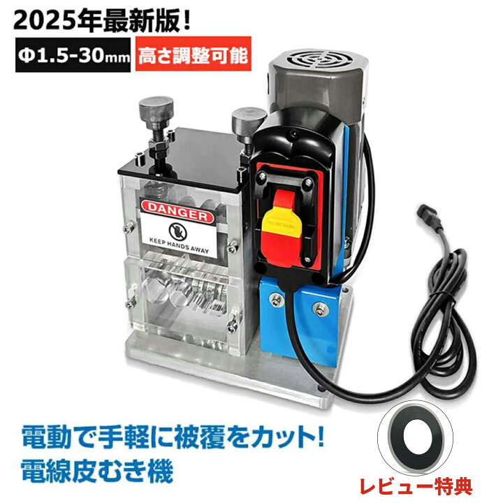 楽天市場】電線剥き機 剥線機 電動剥線機 ワイヤーストリッパー 