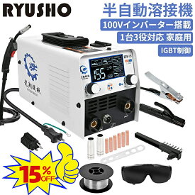 【楽天1位★月間優良ショップ】溶接機 ★1台3役★ 半自動溶接機 家庭用溶接機 3in1 ノンガス MIG 100Vインバーター搭載 小型 IGBT制御 溶接機200v LED液晶表示 電流電圧調整可能 120A大出力 TIG アーク溶接機 200v tig溶接機 超軽量 3.5KG 長時間 小型溶接機 コンパクト