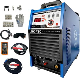 プラズマカッタープラズマ切断機 200V 大型工业エアープラズマ切断機 LGK 130インバーター デジタルカッター 最大切断厚さ35mm内蔵エアポンプ付きカッティングマシン 68A IGBT インバーター 2T 4T (LGK130)
