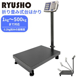 台はかり 500kg デジタル台はかり はかり 折り畳み式 充電式電子秤 バッテリー内蔵 業務用 風袋引き機能 充電式 日本語パネル表記 農業、育種、工業で使用される