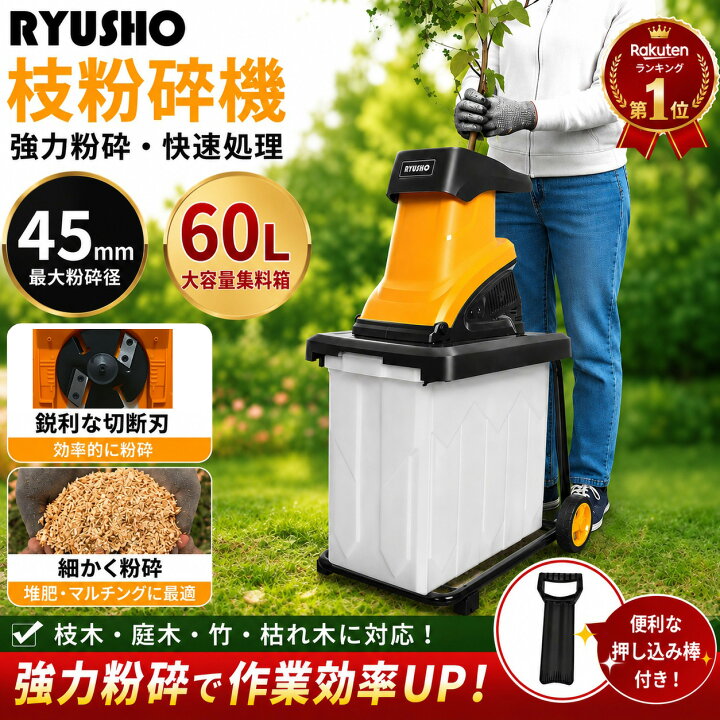 楽天市場】【楽天1位】電動ガーデンシュレッダー 軽量 粉砕機 ウッド 