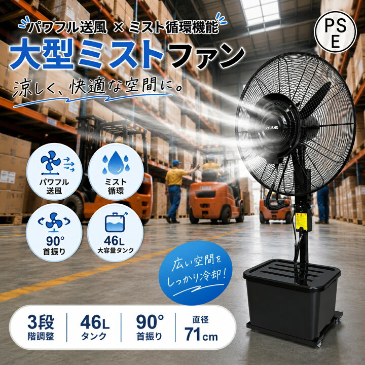 楽天市場】ミストファン 業務用 キャスター付き 屋外 大型ミストファン 
