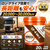 ディーゼルエンジンオイル CF-4 DH-2 SAE 10W-30 20Lポリ容器 過酷現場向け ディーゼル車・建設機械・農…