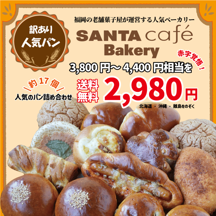 楽天市場】お得なパン詰め合わせ 約17個 赤字覚悟 ＜訳あり＞ 【送料
