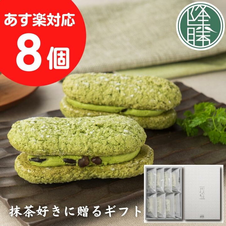 楽天市場】【福岡県 八女茶・星野抹茶使用】 よなわなダックワーズ＜8 