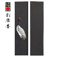 【鈴鹿墨 進誠堂】 つる 油煙墨 1.5丁型 かな用 『固形墨 書道用品』