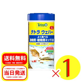 テトラ ウエハーミニ ミックス 130g 底棲魚・エビ用のエサ 餌 沈下性 ミニ円盤型フード