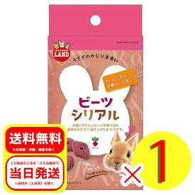 マルカン うさぎのかじりま専科 ビーツシリアル 70g 小動物 フード おやつ 補助食品 ML-314（外箱は開封した状態でお届けします）