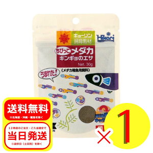キョーリン ちびっこ メダカ キンギョのエサ 30g メダカ稚魚用飼料 はじめ浮いてゆっくり沈む 飼育教材 便利なチャック付き 04-49P