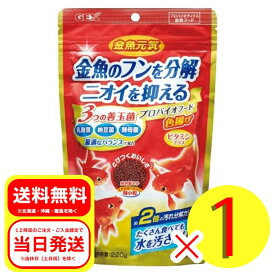 ジェックス GEX 金魚元気 プロバイオフード 色揚げ 220g 浮上性 顆粒タイプ 善玉菌&天然色揚げ成分配合 フード