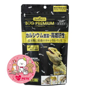 ジェックス GEX RepDeli バグプレミアム 45g 昆虫食・雑食性爬虫類用 ドライタイプ