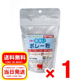 黒瀬ペットフード 小鳥の手洗いボレー粉 200g 自然派宣言 瀬戸内海産 PF-07