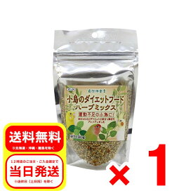 黒瀬ペットフード ダイエットフード ハーブミックス 100g 自然派宣言 小鳥のエサ 餌 フード PF-24