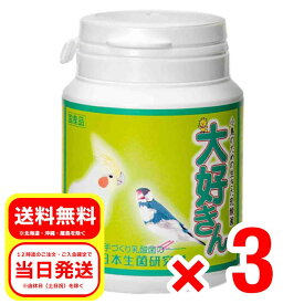 3個セット 日本生菌研究所 大好きん小鳥用アリメペットミニ45g 小鳥 フード 栄養補助食品 その他鳥おやつ 補助食品 インコ・オウム