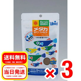 3個セット キョーリン メダカ タナゴ・フナのエサ 50g はじめ浮いてゆっくり沈む 飼育教材 観賞魚 フード 03-49F