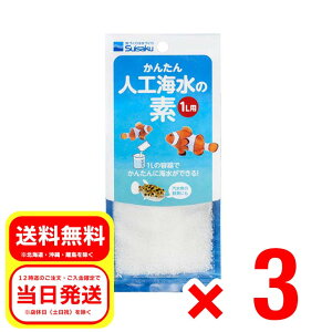 3個セット 水作 かんたん人工海水の素 1L用 観賞魚 用品 人工海水 海水魚