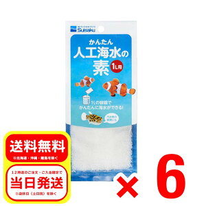 6個セット 水作 かんたん人工海水の素 1L用 観賞魚 用品 人工海水 海水魚