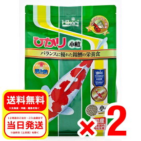 2個セット キョーリン ひかり 小粒 1.2kg 浮上性 錦鯉のエサ 餌