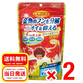 2個セット ジェックス GEX 金魚元気 プロバイオフード 色揚げ 220g 浮上性 顆粒タイプ 善玉菌&天然色揚げ成分配合 フード