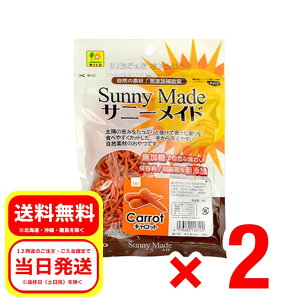 三晃商会 SANKO サニーメイド キャロット 20g×2個セット 小動物のおやつ 無添加補助食 うさぎ ハムスター モルモット F81