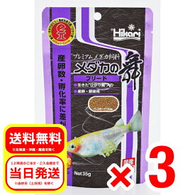 3個セット キョーリン メダカの舞 ブリード 35g 拡散 高浮上 メダカのエサ 餌 観賞魚 フード 飼料 01-52M