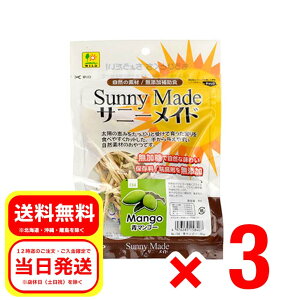 三晃商会 SANKO サニーメイド 青マンゴー 20g×3個セット 小動物のおやつ 無添加補助食 ウサギ ハムスター モルモット F84