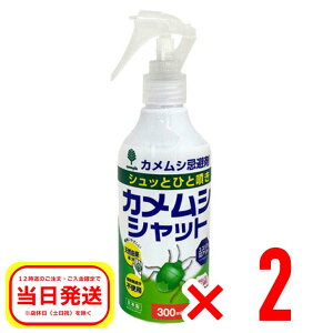 2個セット 紀陽除虫菊 カメムシシャット 忌避剤 300ml スプレータイプ 日本製 網戸 K-1056