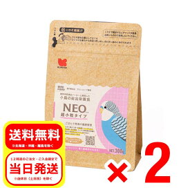 2個セット 黒瀬ペットフード NEO ネオ 超小粒タイプ 300g 小鳥の総合栄養食 エサ 餌 フード セキセイインコ ブンチョウ オカメインコ ボタンインコ