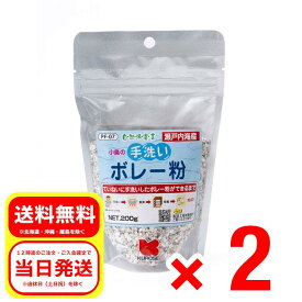 2個セット 黒瀬ペットフード 小鳥の手洗いボレー粉 200g 自然派宣言 瀬戸内海産 PF-07